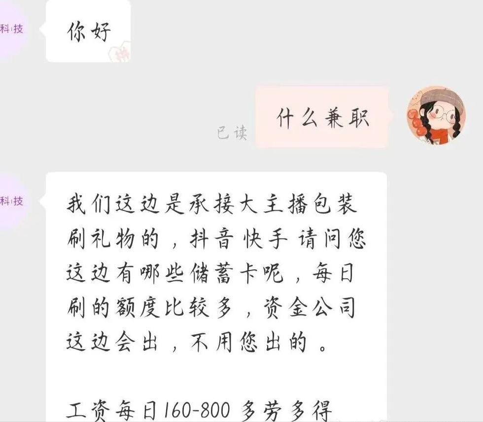 网上兼职被骗的视频,网上兼职被骗1300元