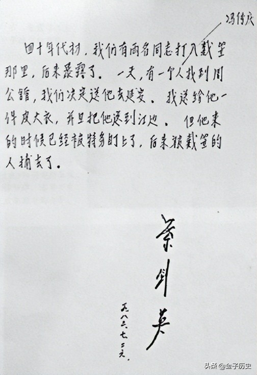 戴笠和张露萍,档案潜伏在戴笠身边的张露萍