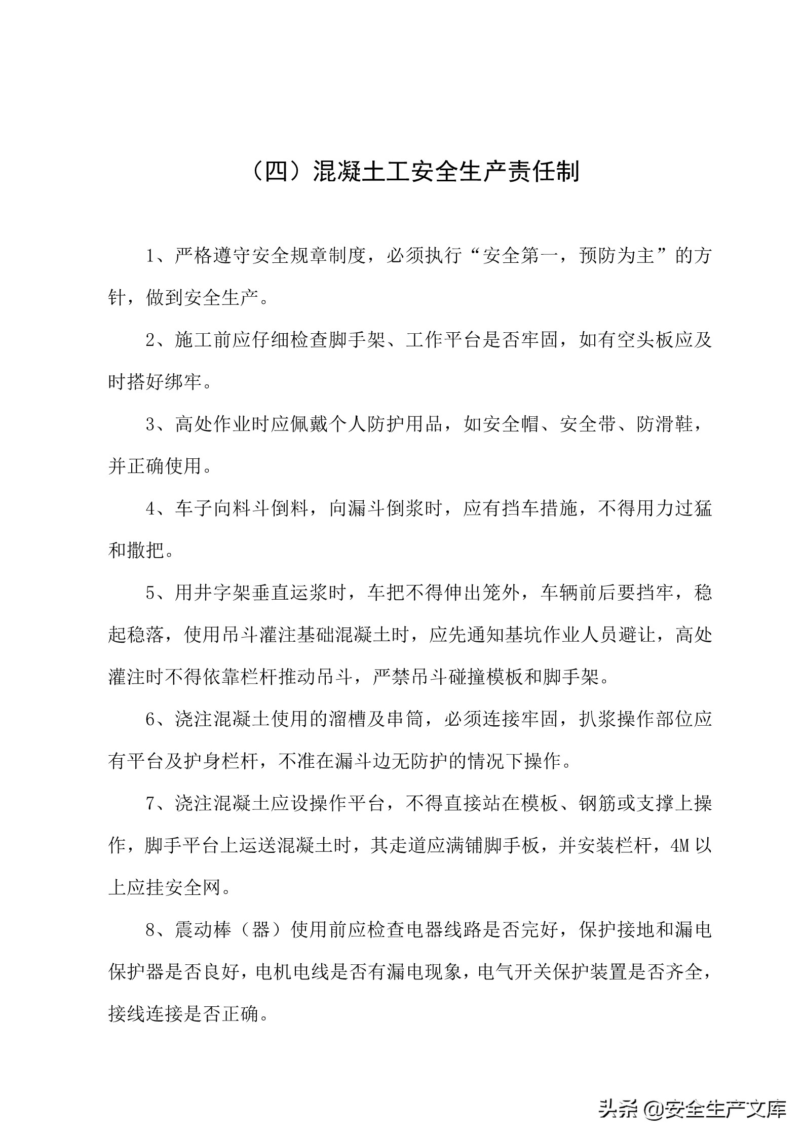 施工单位的安全生产管理职责,建筑工程班组的安全生产责任制