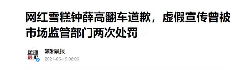 钟薛高老板林盛的发财史，和钟薛高“雪糕刺客事件”始末