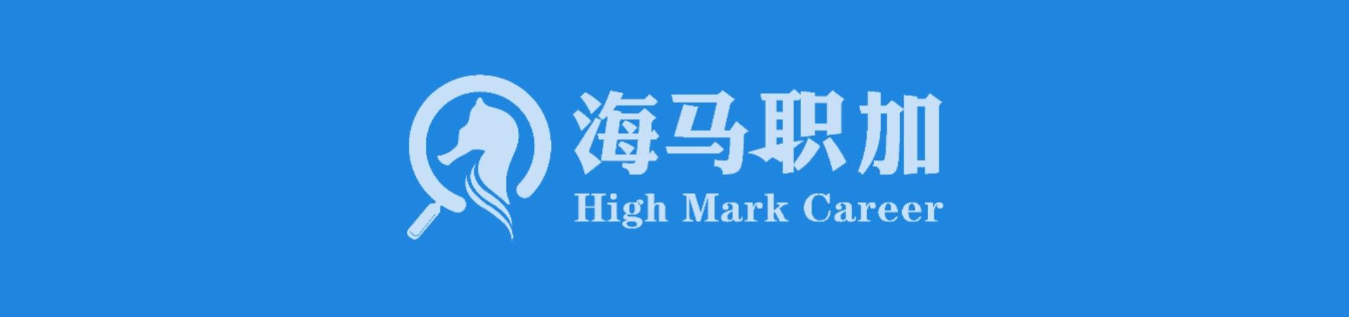 留学海归就业规划,海归求职实例及注意事项