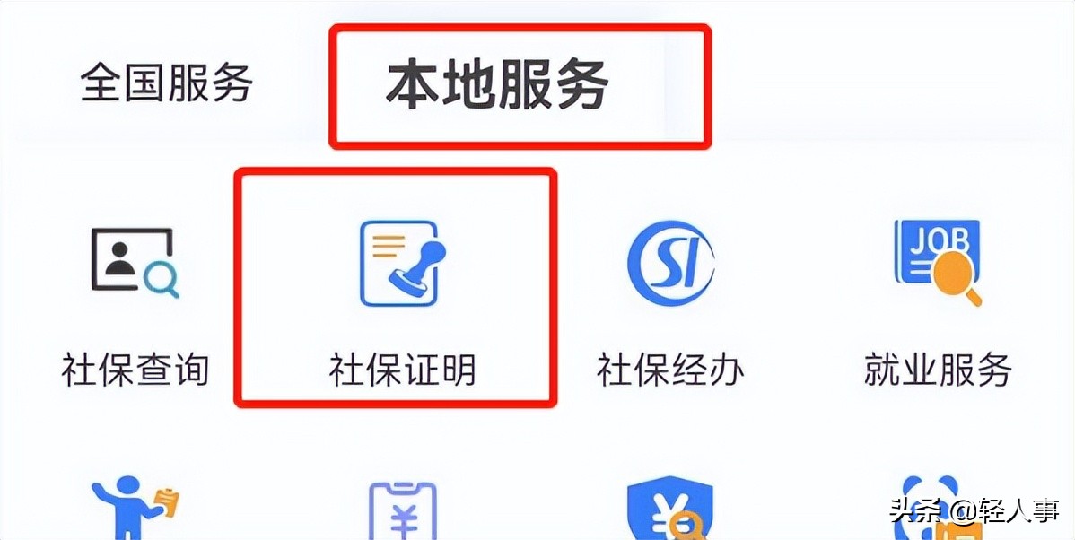 如何在网上打印社保参保证明,广东省单位社保参保证明怎么打印