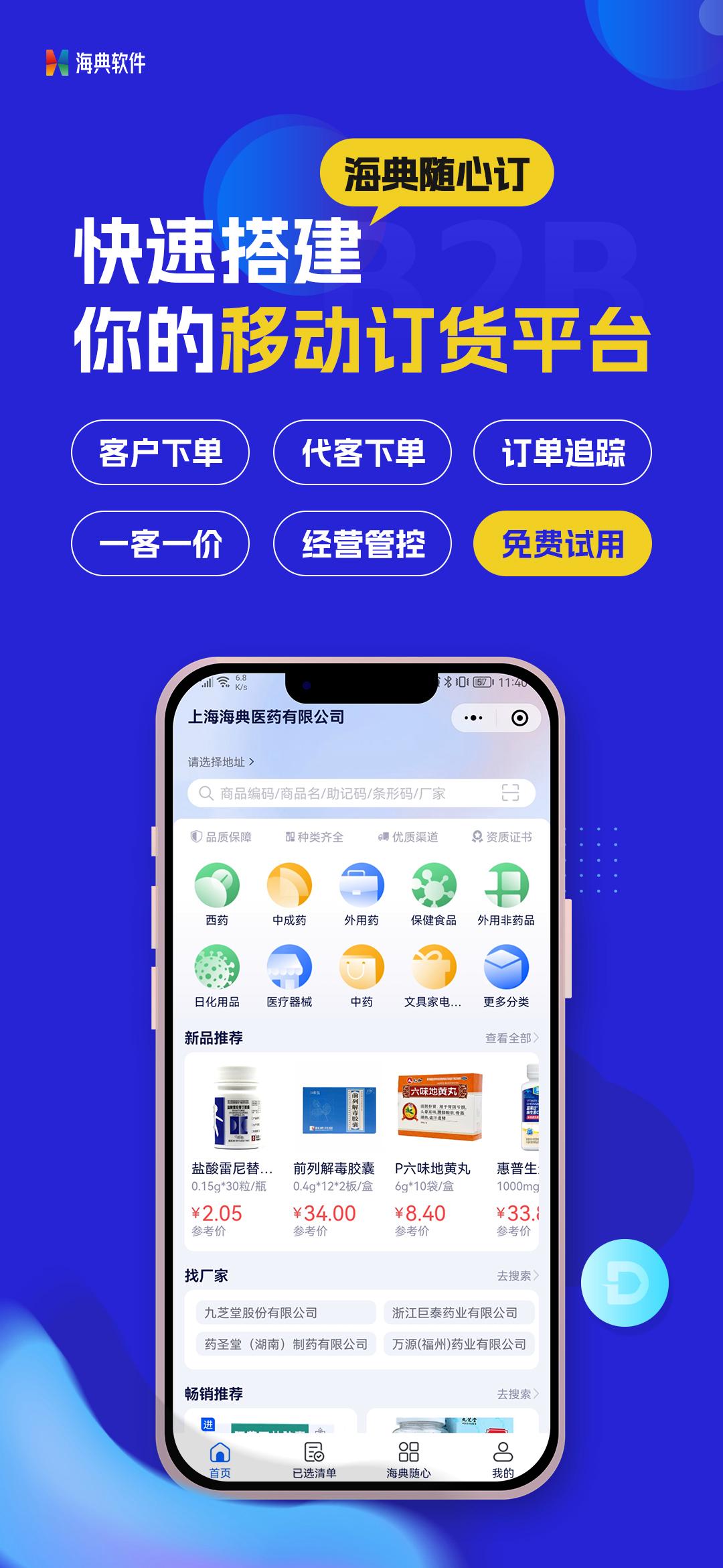 海典随心订,海典随心订操作流程