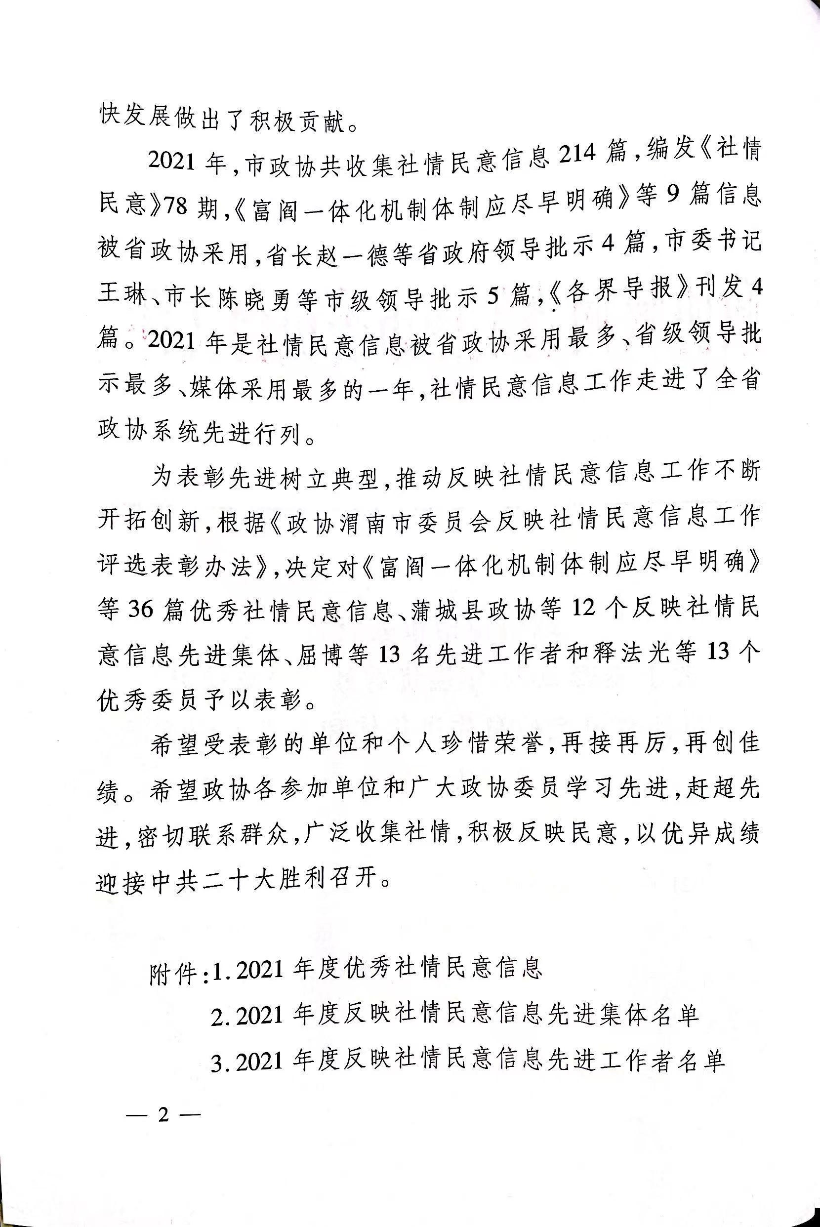 【聚焦*会两**】渭南海成皮肤专科医院院长韩海成获评“2021年度反映社情*意民**信息优秀委员”荣誉称号
