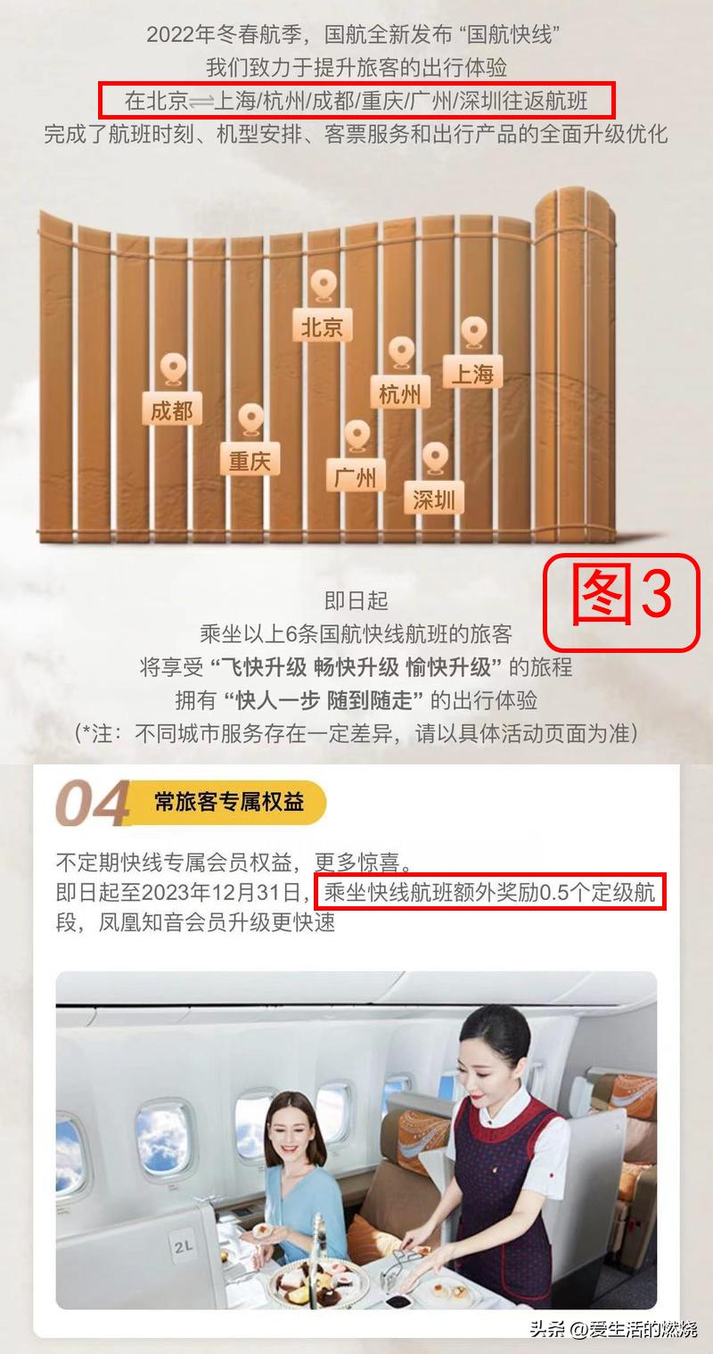 国航4个定级航段攻略,国航怎样最快累计4个航段