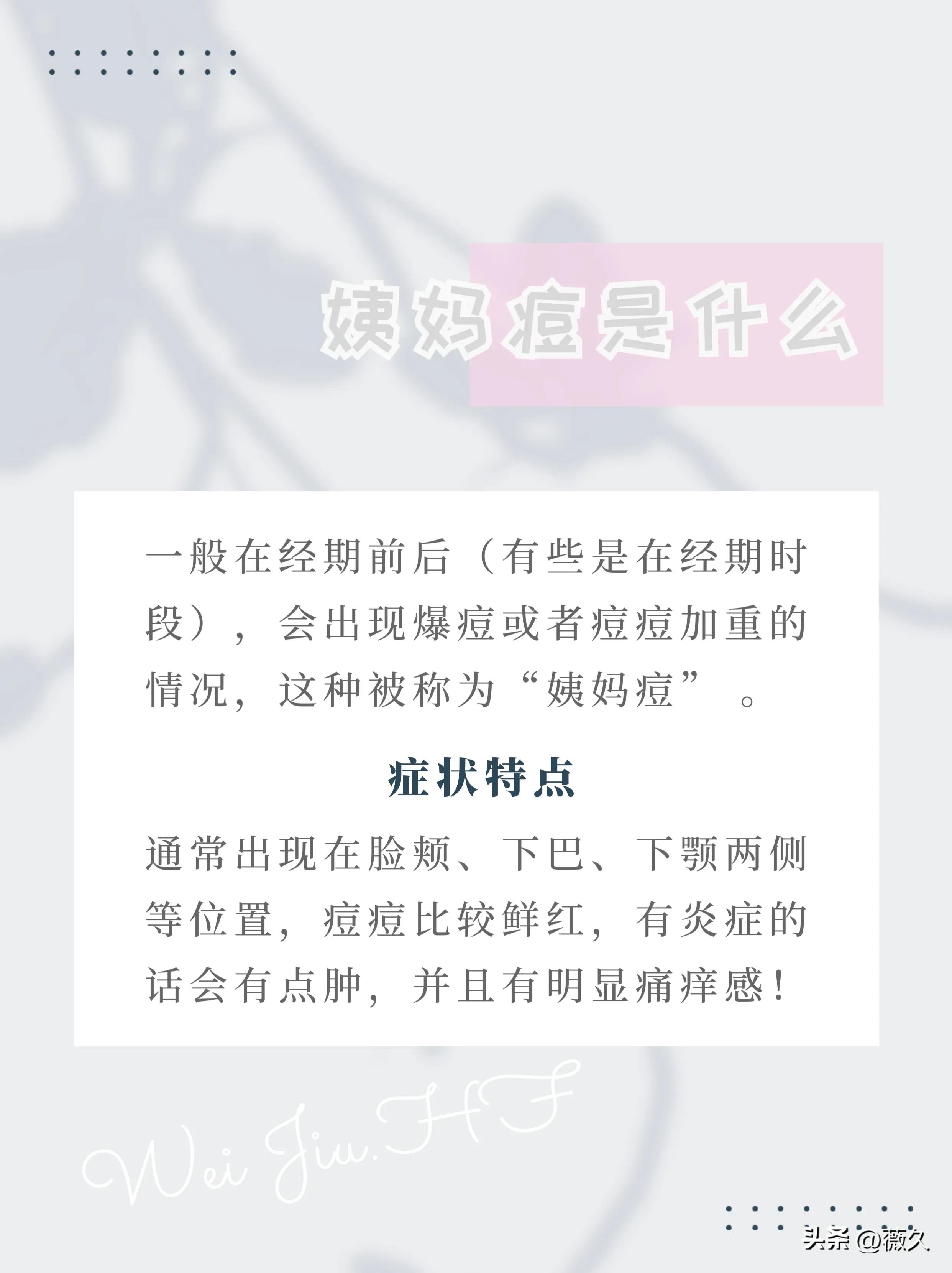 长姨妈痘怎么办,姨妈前长痘怎么调理