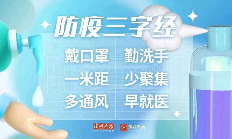 南山防疫知识大全,深圳防疫指南