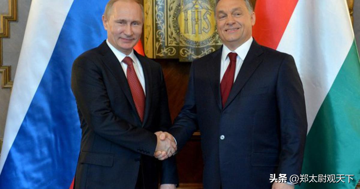 亲俄匈牙利叛变了：高呼俄罗斯是威胁！欧盟下狠手，总理为钱怂了