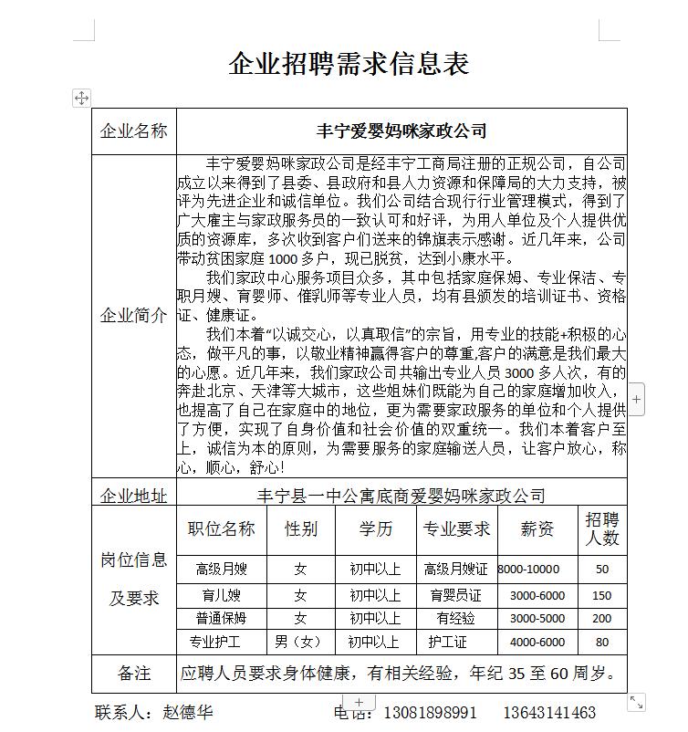 丰宁满族自治县招聘信息,丰宁企业招聘最新信息
