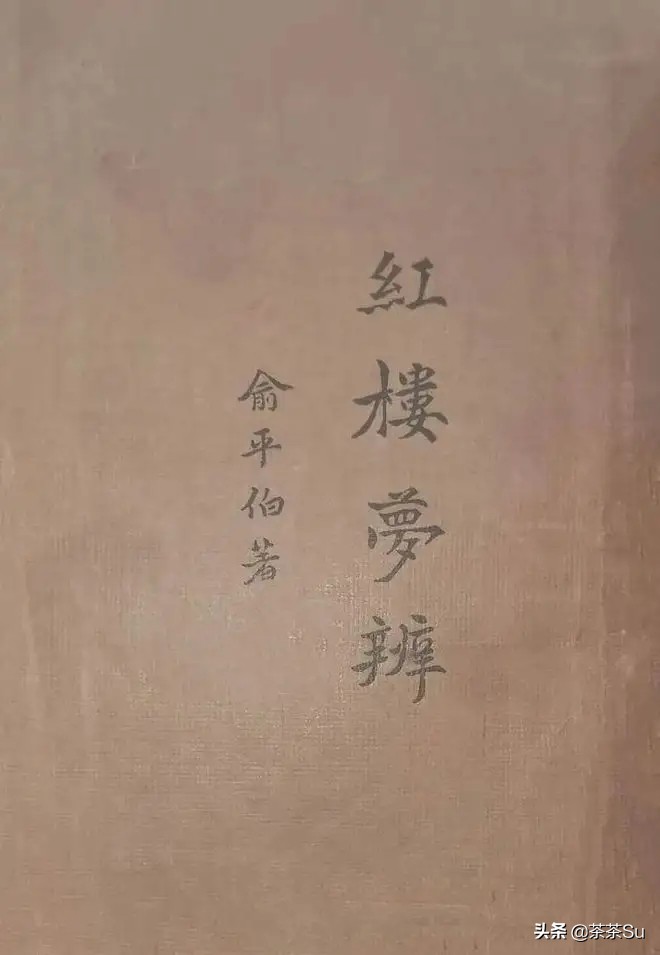 俞平伯晚年现状,俞平伯妻子许宝驯