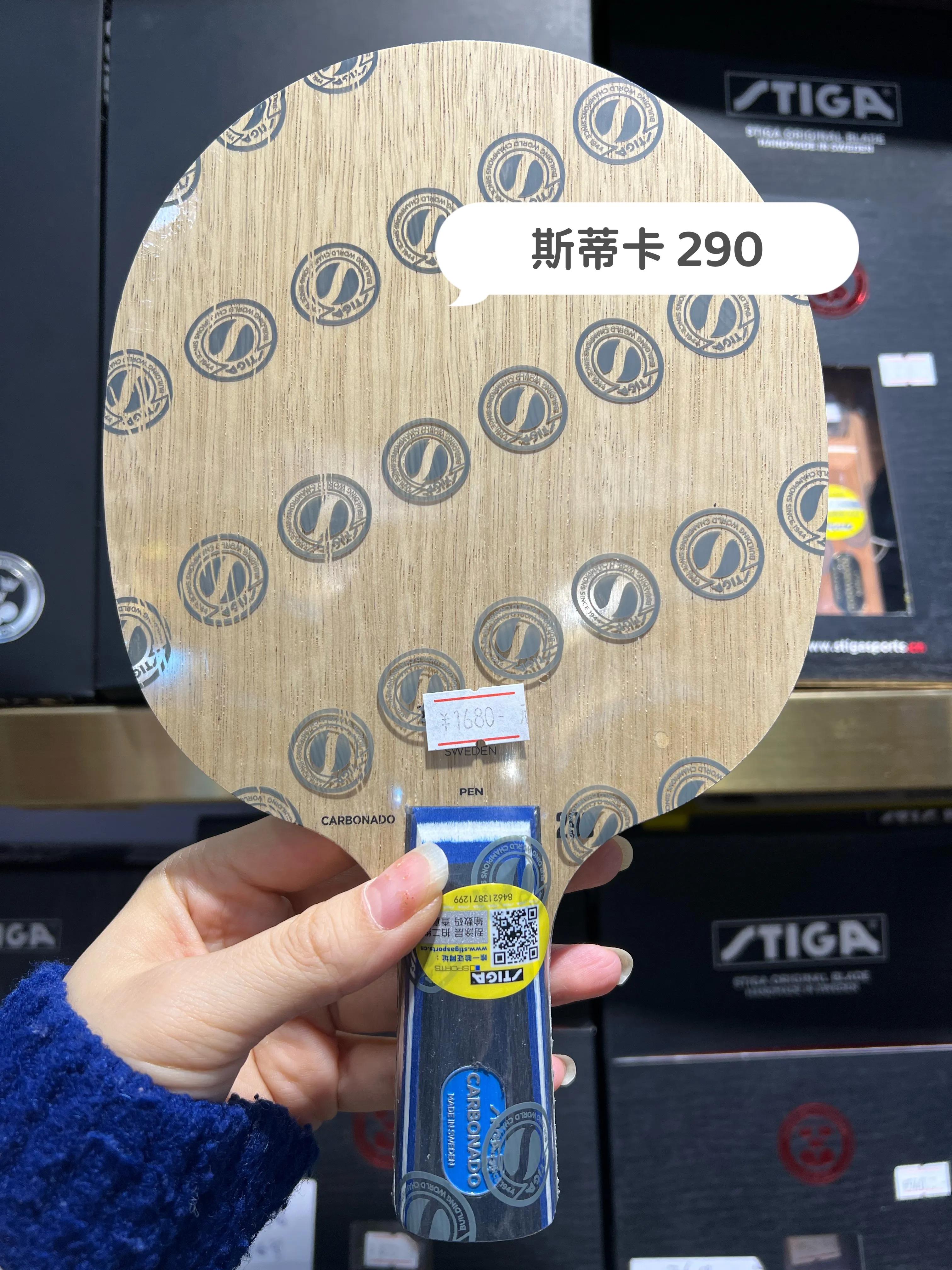 stiga斯蒂卡底板报价,斯蒂卡stiga底板红黑碳王