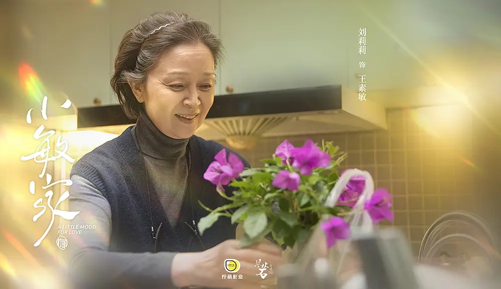 小敏家配角,小敏家四位配角