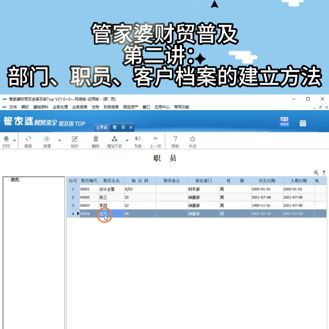 管家婆里如何建立客户档案,管家婆云财贸怎么建立存货档案