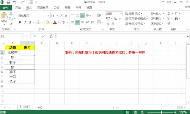 excel上传大量数据遇到问题,excel批量上传照片并快速对齐