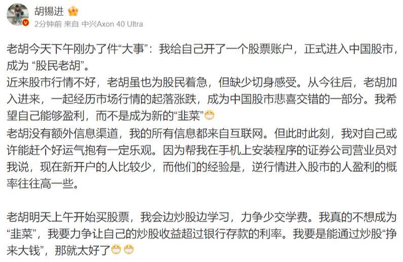 胡锡进宣布正式进入股市,胡锡进表示股市很诚实