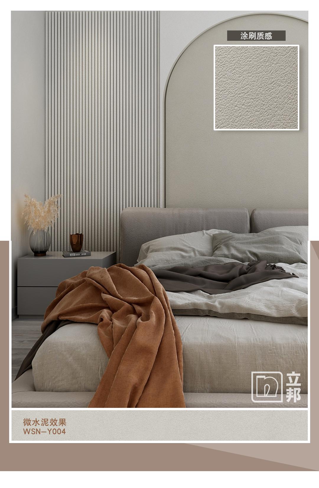 立邦微水泥质感涂料，打造家居“裸感”美学