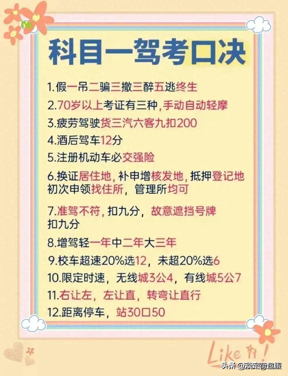 科目一驾考宝典速记口诀,科目一驾考口诀