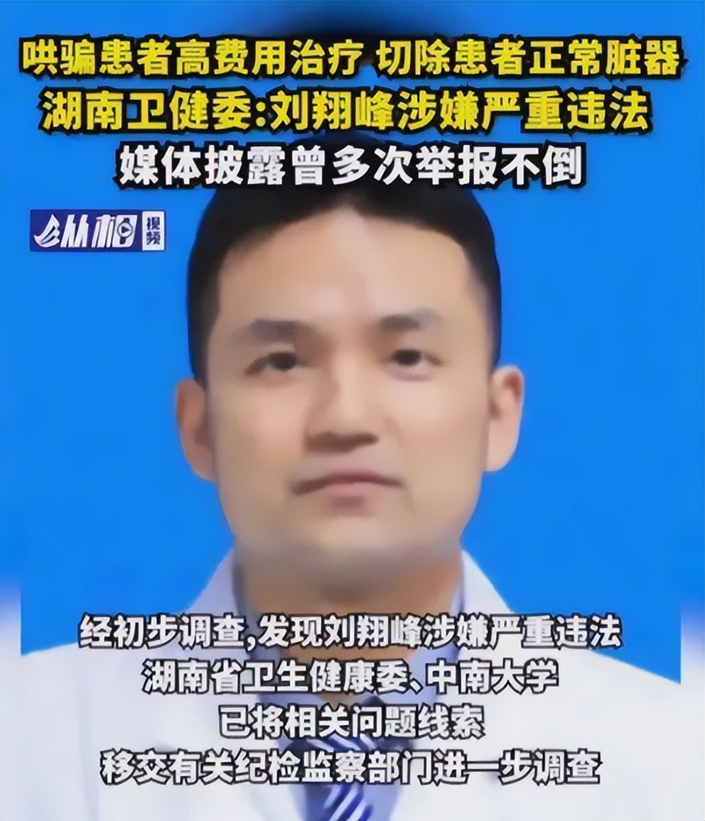 恶魔医生刘翔峰近况,恶魔医生刘翔峰判决有结果了吗