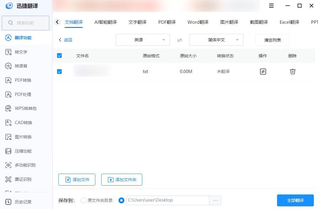 文档翻译软件哪个好用？这几款免费的文档翻译软件安利给你