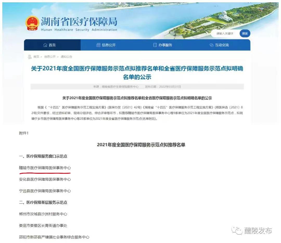 醴陵异地就医报销多久到账,醴陵医保异地就医备案