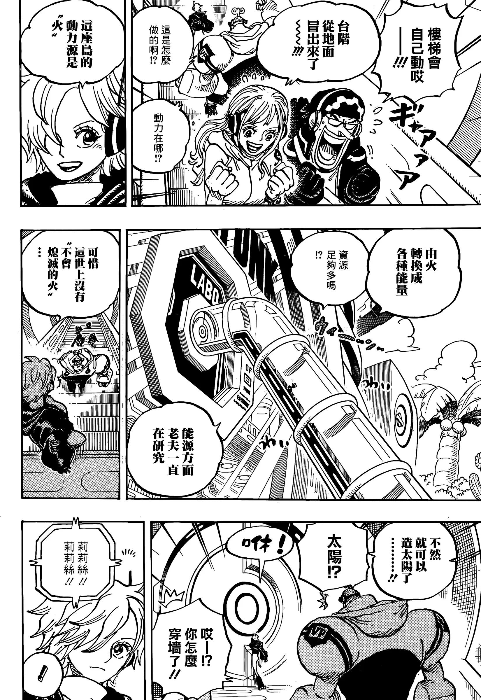 海贼王1065话漫画,海贼王1065山治对奎因