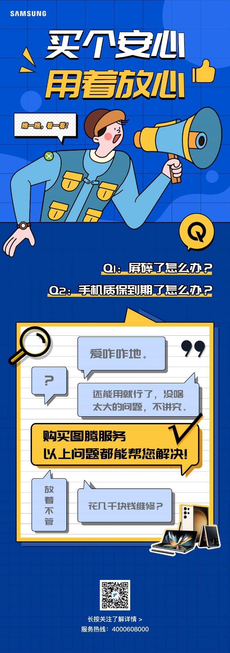 别等意外发生！S23系列这些贴心服务，绝对不要错过