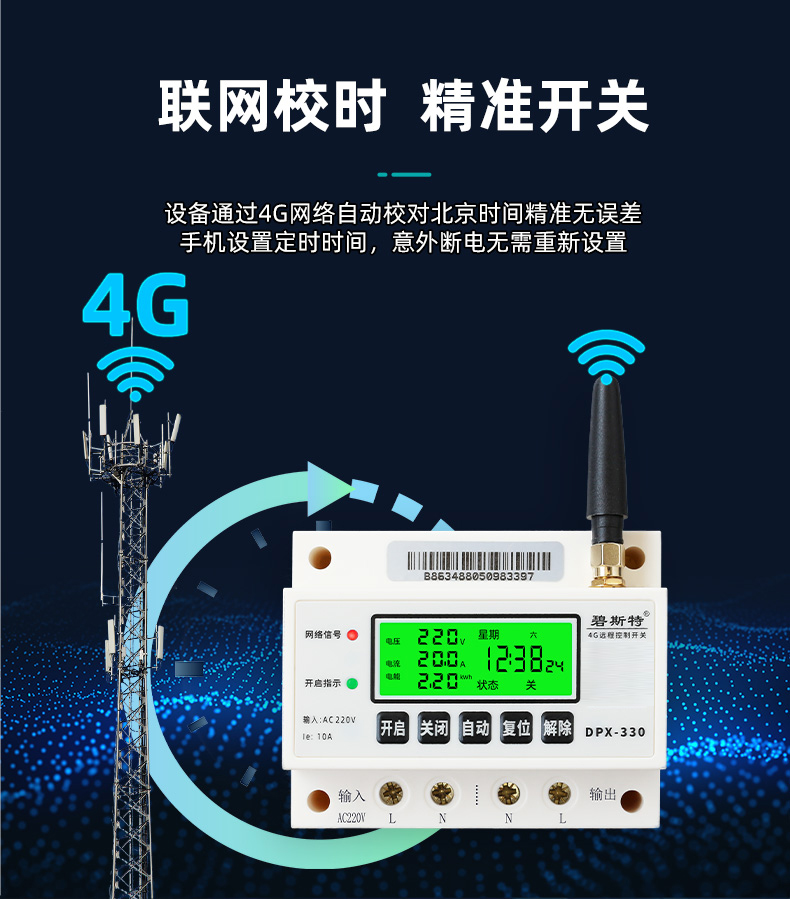 一键远程控制开关,智能远程控制关电开电开关