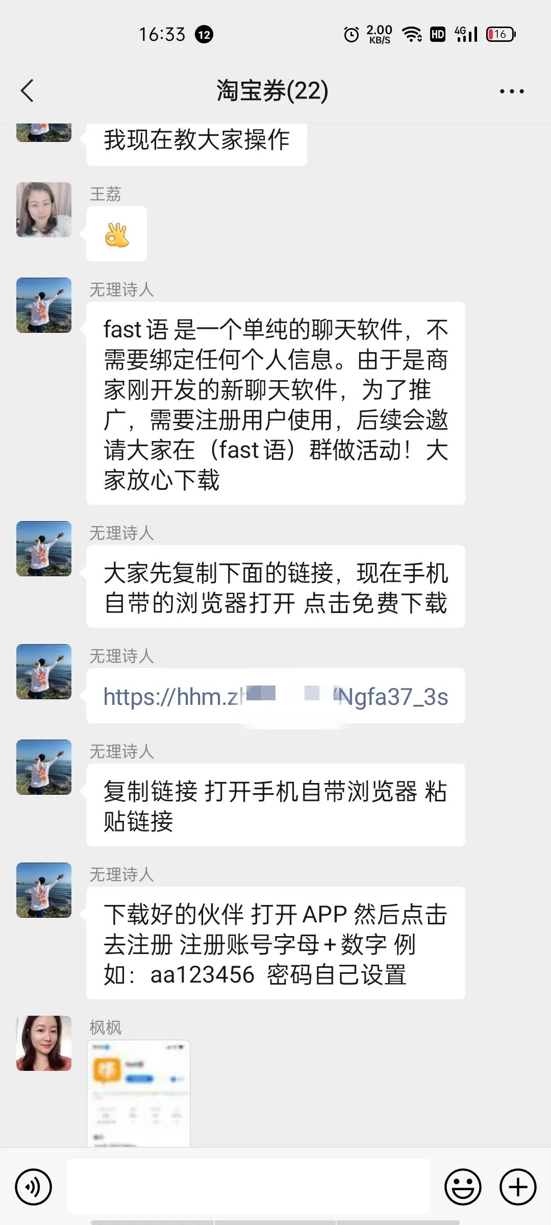 被闺蜜骗加微信,小女孩加群被骗