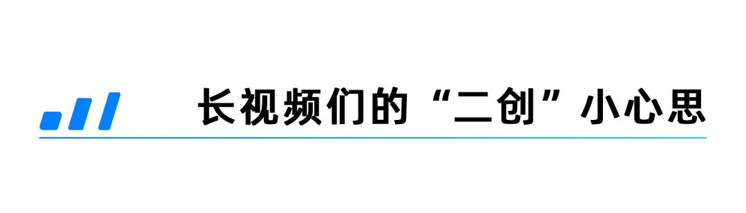 长短视频“破冰”，UP主们的春天来了