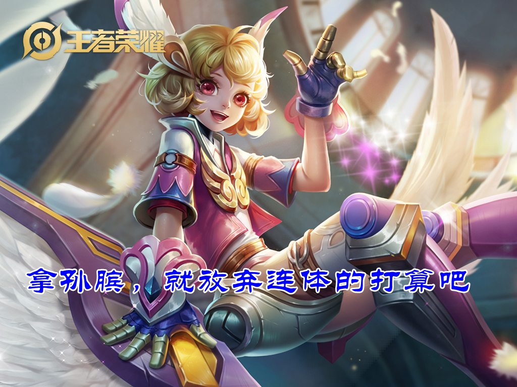 孙膑新赛季调整增强还是削弱,二技能削弱之前的孙膑