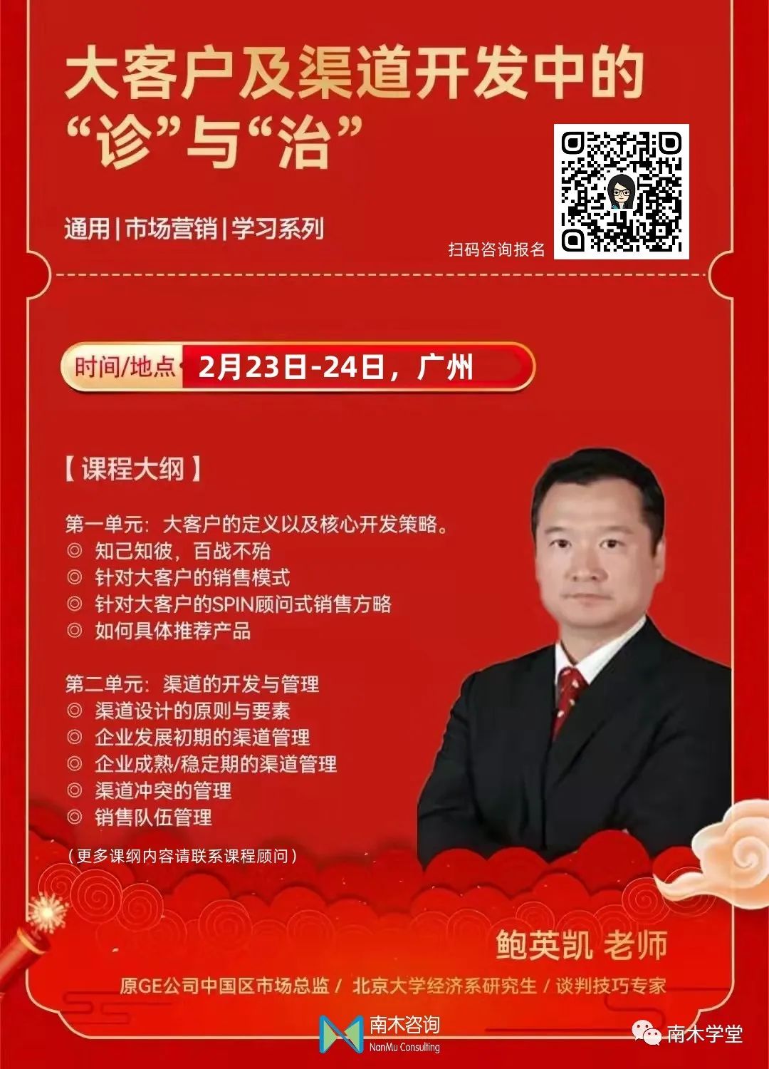 广州大客户销售技巧培训课程推荐,广州公开课企业内训怎么样