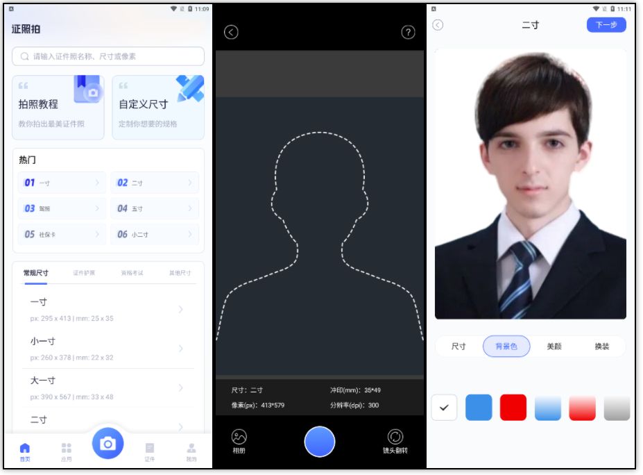 证件照大小一般多大,证件照大小一般是多少