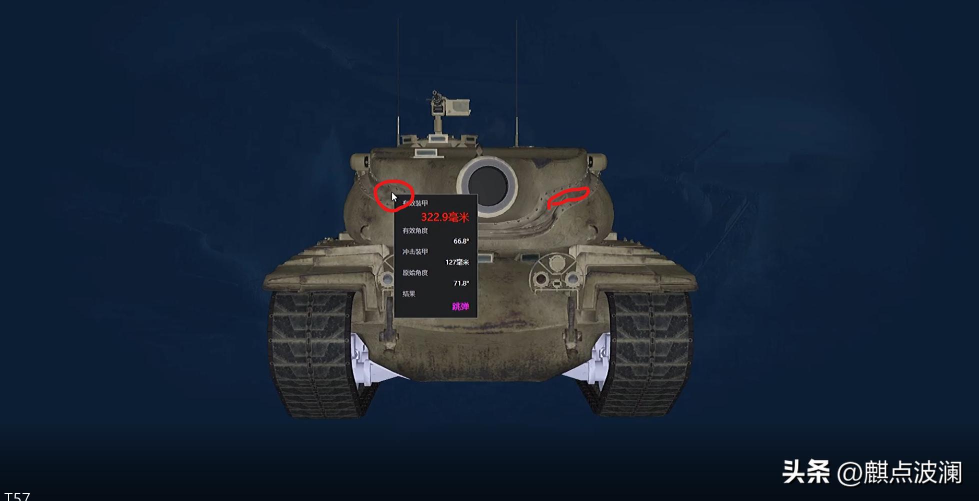 坦克世界t57和50b的弱点,坦克世界t57疯狂模式