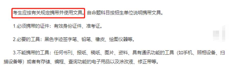 2023年考研需要自带文具吗,考研严禁携带文具准考证