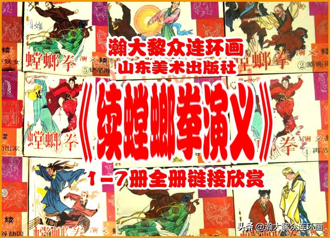 瀚大黎众福尔摩斯连环画,连环画窦尔敦传奇第六集