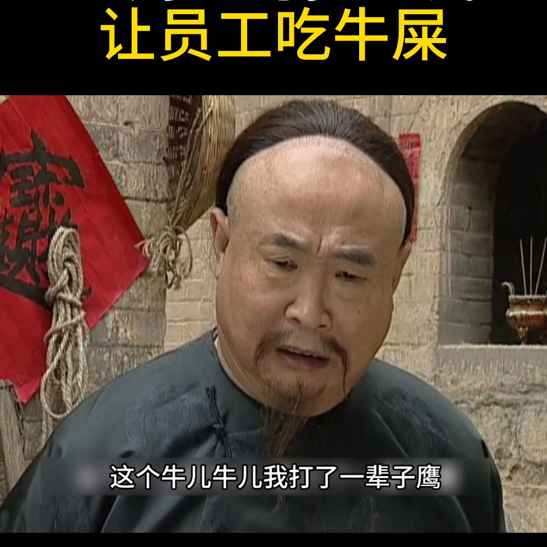 土才主为扣工钱让员工吃牛屎#影视解说