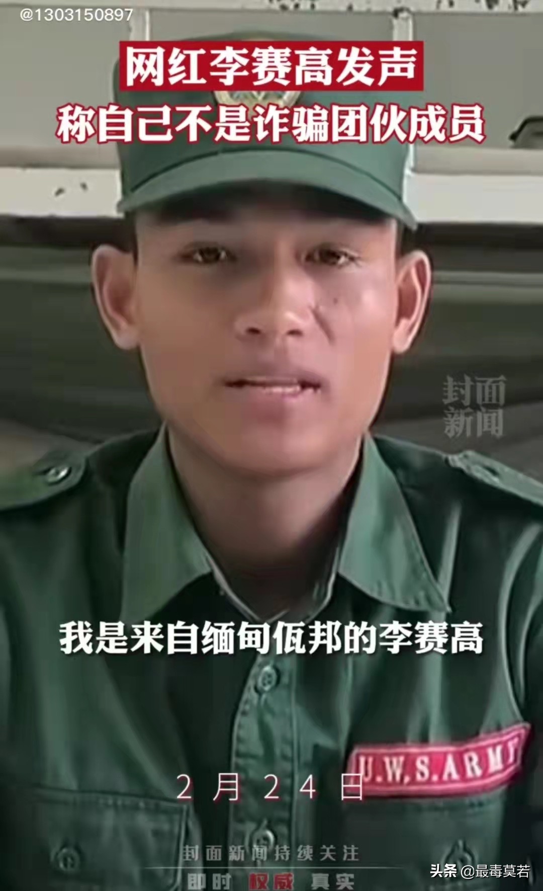 从泰北到缅北，网红李赛高真的是挑人脚筋的“恶魔”吗？