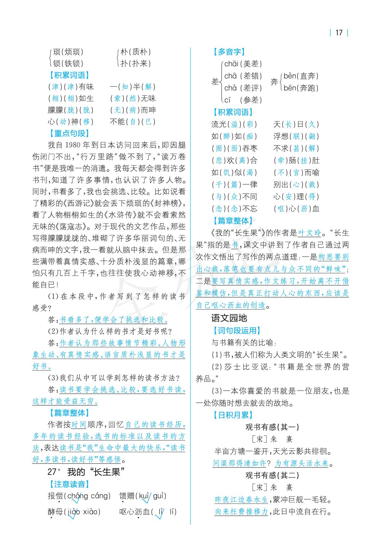 小学语文五年级复习重点归纳大全,小学5年级语文上册知识重点