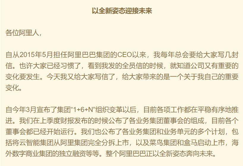 阿里集团换帅原因分析,阿里领导层名单