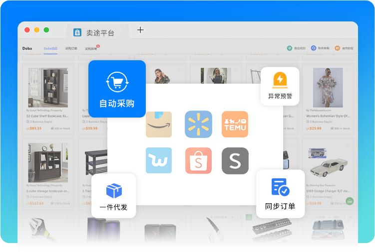 卖途微服务平台重磅起航，赋能跨境卖家，再创新机遇！
