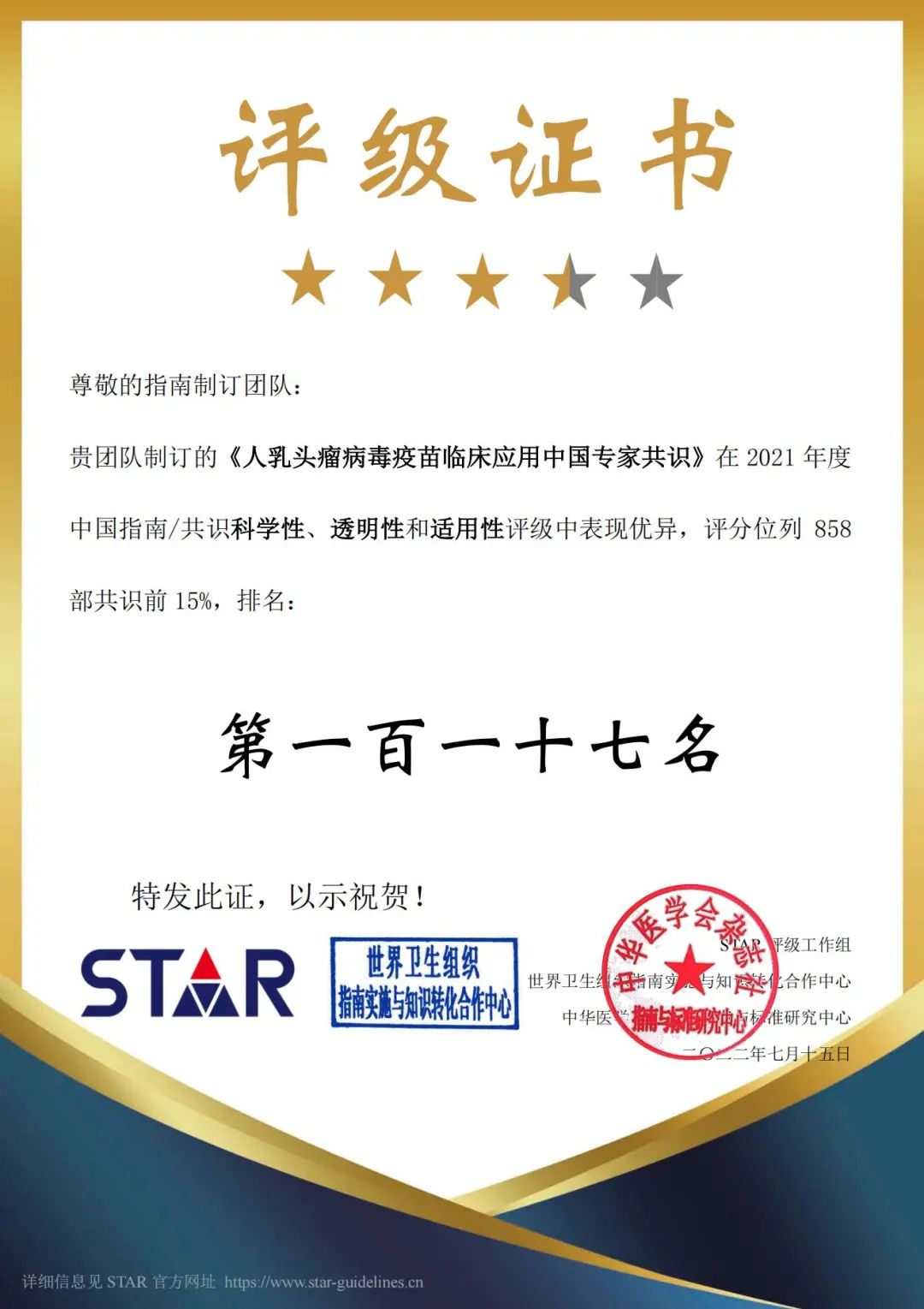 喜讯|《HPV疫苗临床应用中国专家共识》获评星级共识