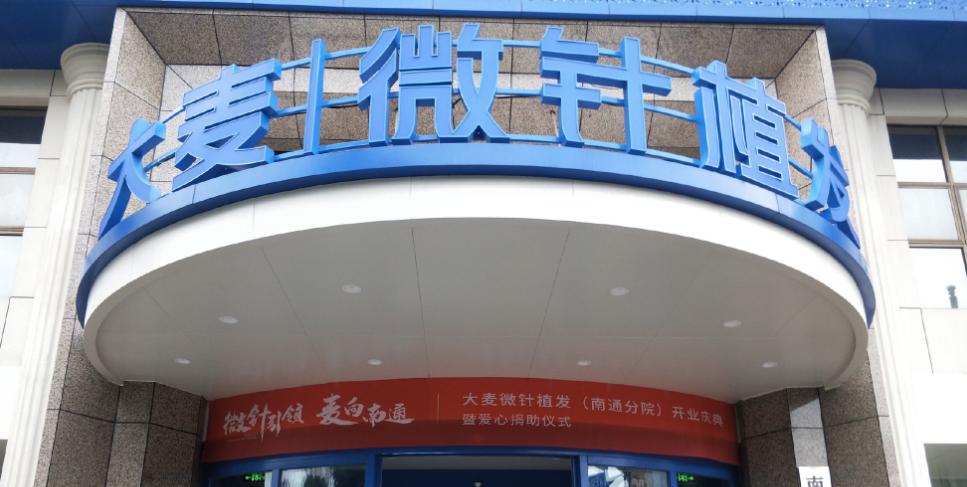 2.5亿脱发人又撑起了一个IPO，大麦植发计划赴港上市