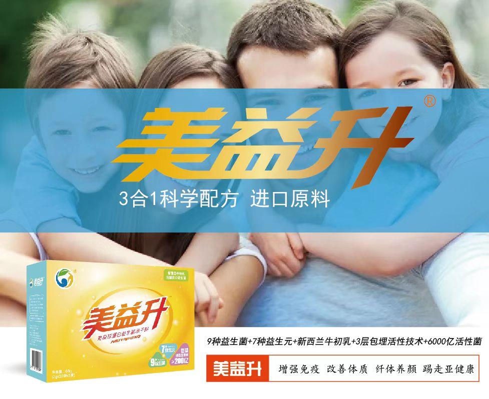 美益升免疫球蛋白益生菌,小修益升益生菌提高免疫力