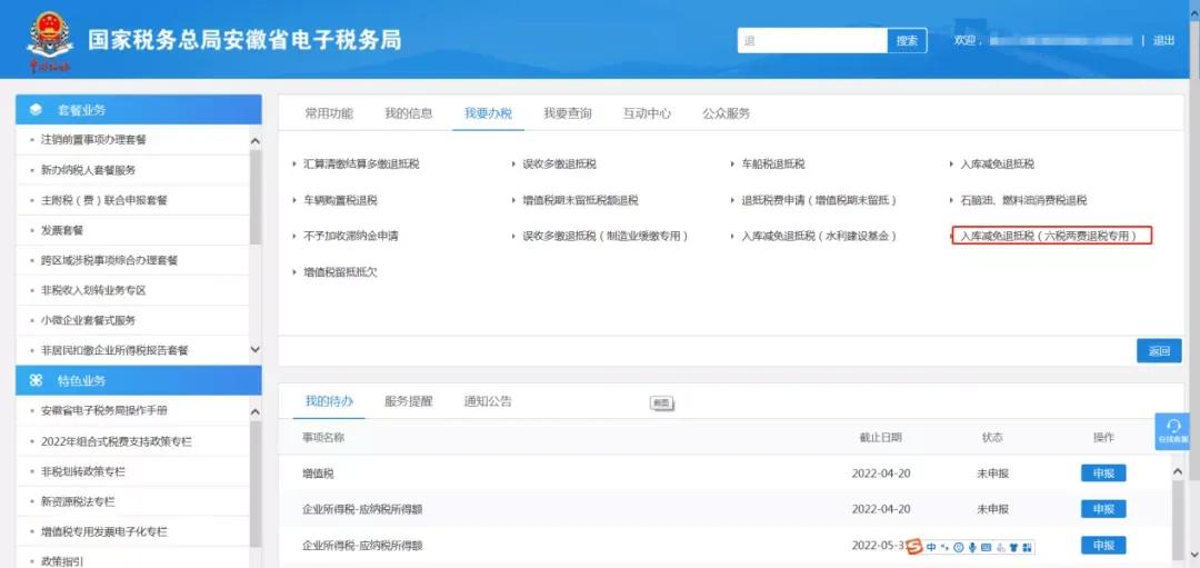 陕西省申请六税两费退税如何操作,新疆申请六税两费退税如何操作