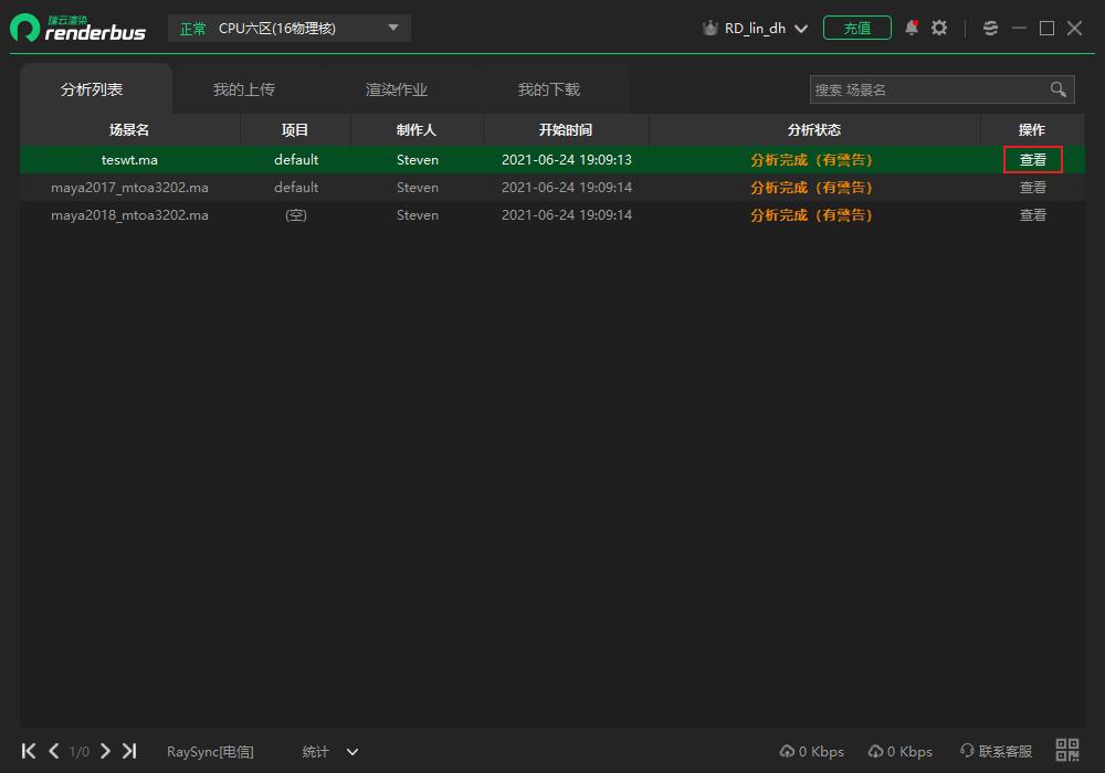 maya最简单的渲染教程,maya云渲染平台哪家好