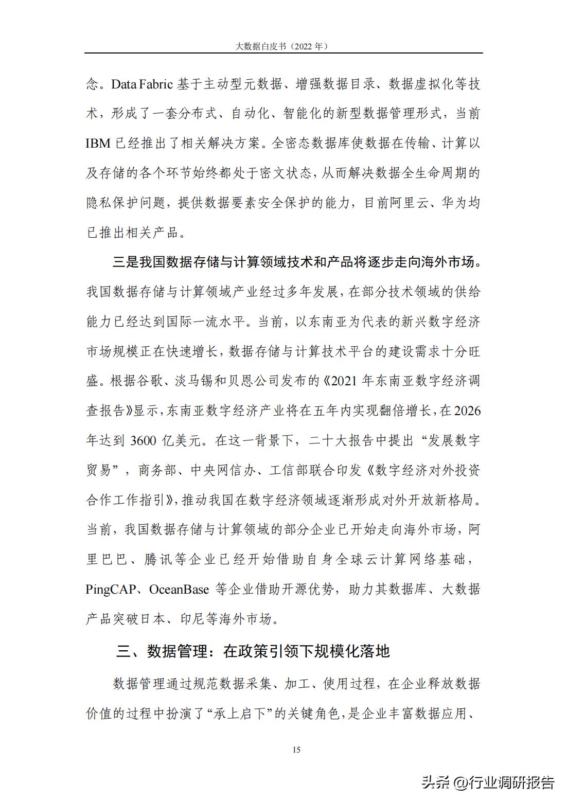 研读2019大数据产业发展白皮书,2022数字安全产业大数据白皮书