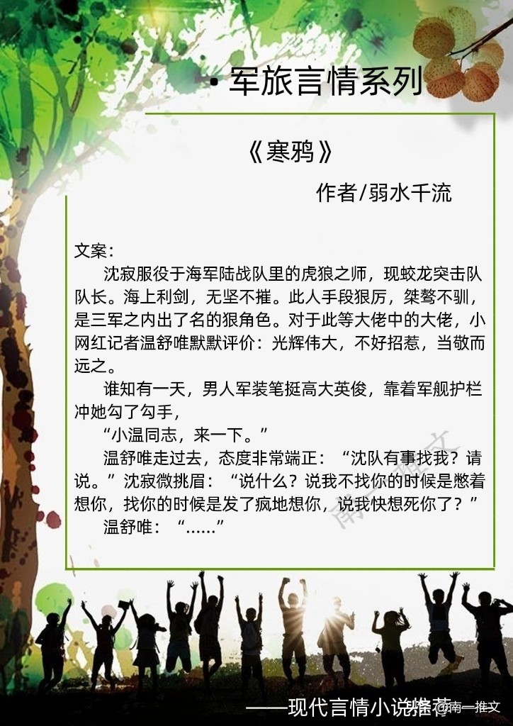 5本经典军旅言情文,军旅言情小说推荐以身相许