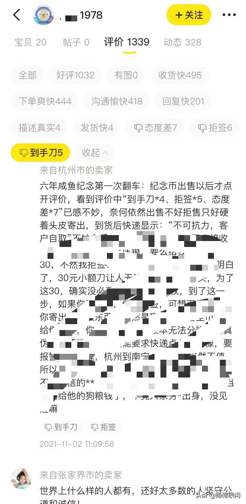 闲鱼遇见到手刀买家特点,闲鱼遇到恶心手刀