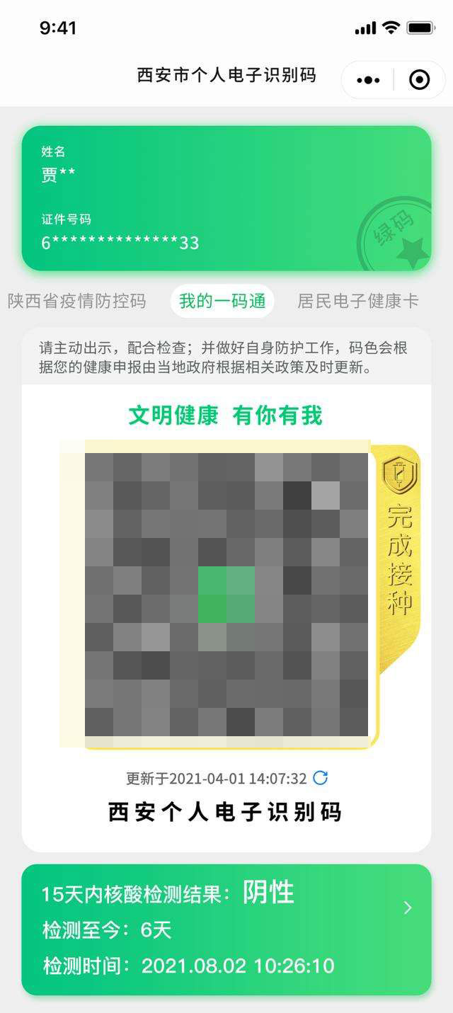 西安一码通图片压缩,目前西安一码通