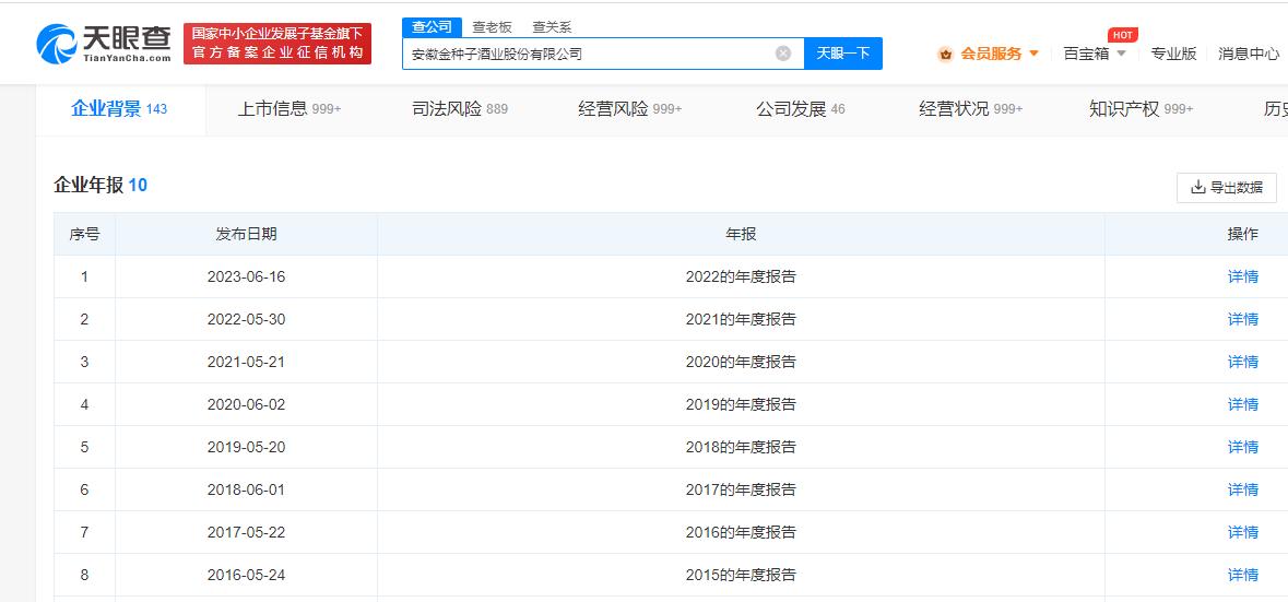 华润金种子2024,华润金种子酒公示